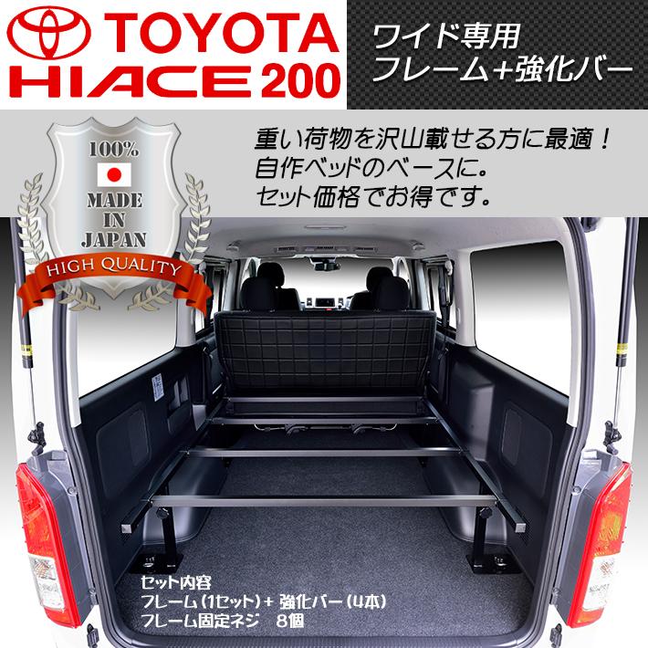 リンクスファクトリー　ハイエース　ベッドキット用強化バー4本セット リンクスファクトリー ハイエース ベッドキット用強化バー4本