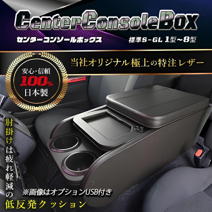 ハイエース 200 標準（ナロー） S-GL センターコンソールボックス