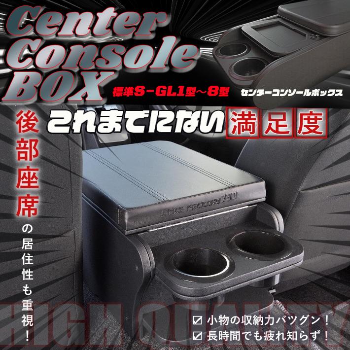 ハイエース 200 標準 S-GL  センターコンソールボックス　ブラック｜linksfactoryjp｜04