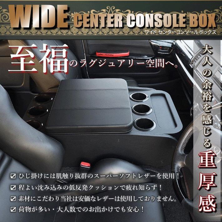 ハイエース 200 ★ワイド S-GL ★DXスーパーロング（5人乗り）★ワゴンＧＬ（10人乗り）★　センターコンソールボックス　ブラック