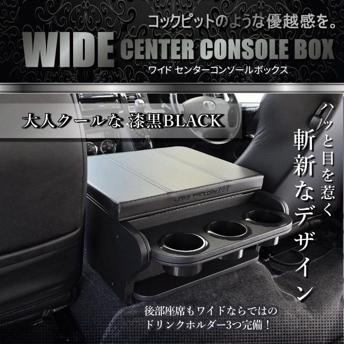 ハイエース 200 ★ワイド S-GL ★DXスーパーロング（5人乗り）★ワゴンＧＬ（10人乗り）★　センターコンソールボックス　ブラック