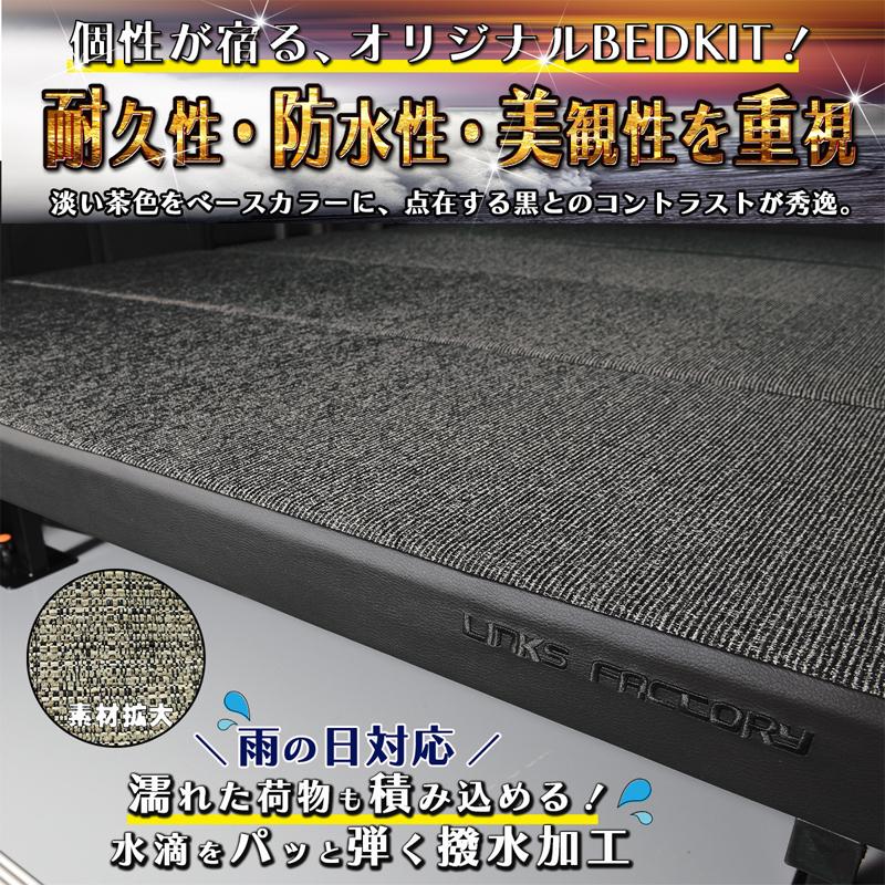 ハイエース 200 ベッドキット 標準 S-GL flat4 BT800 送料無料