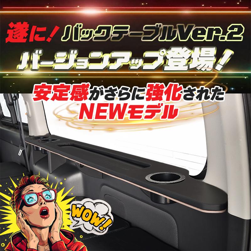 ハイエース 200 標準 S-GL、ワイド S-GL バックテーブル.ver2