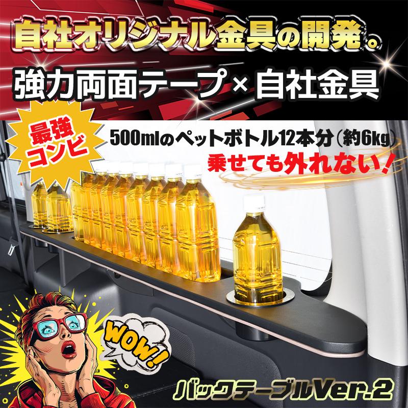 ハイエース 200 標準 S-GL、ワイド S-GL バックテーブル.ver2