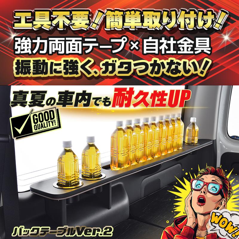 ハイエース 200 標準 S-GL、ワイド S-GL バックテーブル.ver2