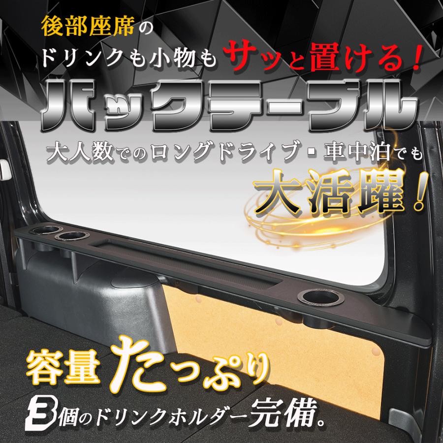 ハイエース 200 DX （リアヒーター有専用） バックテーブルver2