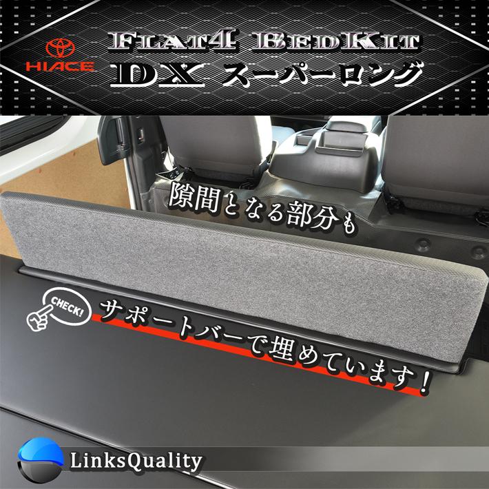ハイエース 200系 ベッドキット DX スーパーロング ダークグレーパンチ