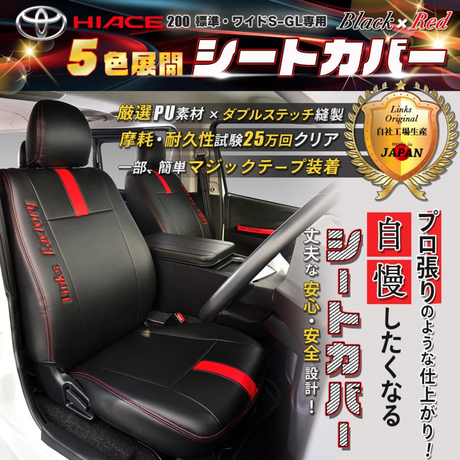 ハイエース シートカバー  S-GL  標準・ワイド 　★運転席・助手席だけ★｜linksfactoryjp｜03