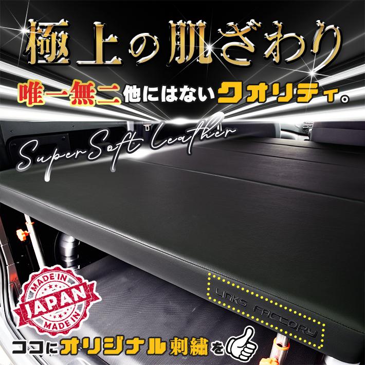 NV-200 バネット バン ベッドキット GX、DX、VX Flat4 : リンクス