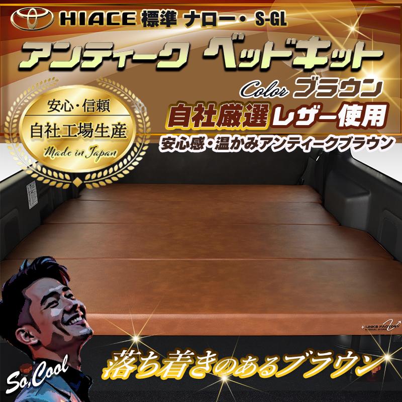 ハイエース ハイエース 200 ベッドキット 標準 S-GL flat4