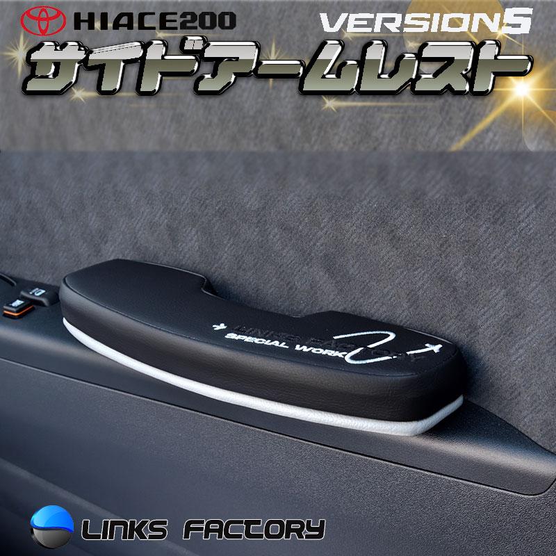 ハイエース200系 運転席側 アームレスト&フットレスト 超ワイドロング