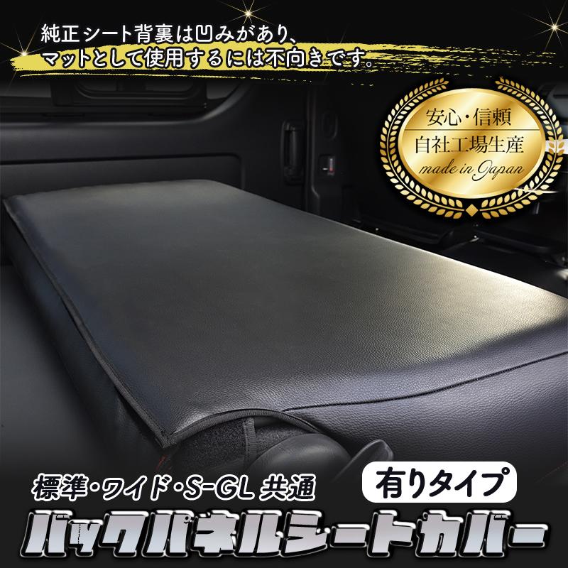 ハイエース 200 標準、ワイド共通 S-GL バックパネル ブラック