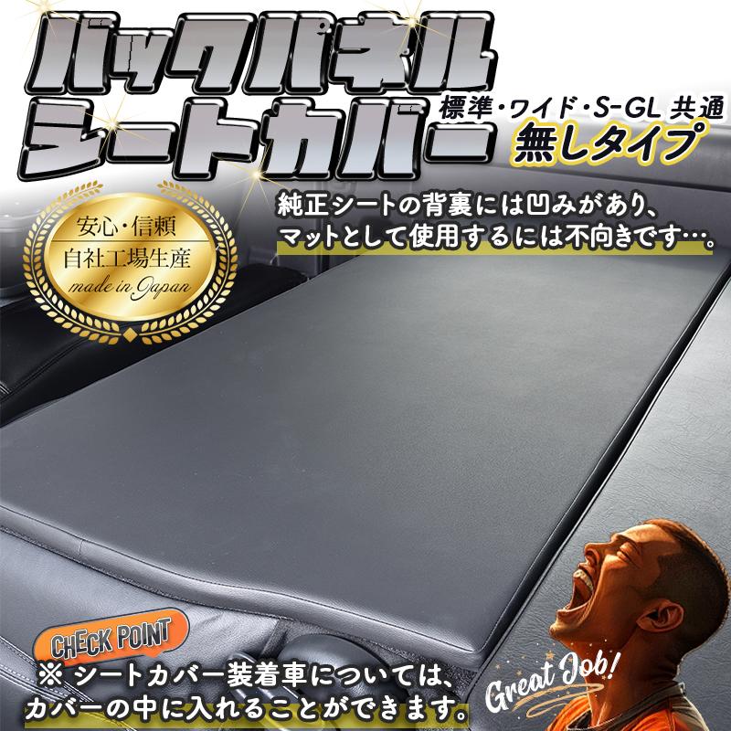 ハイエース 200 標準、ワイド共通 S-GL バックパネル ブラック