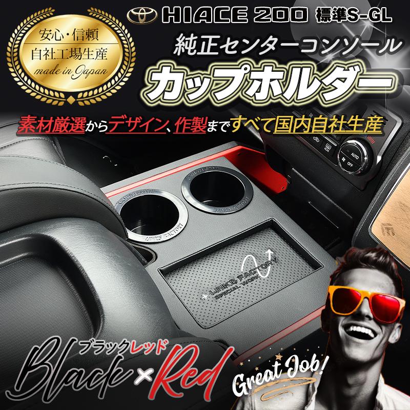 ハイエース 200 標準　S-GL　純正コンソール　フロントカップホルダー　1型〜現行 |  | 05