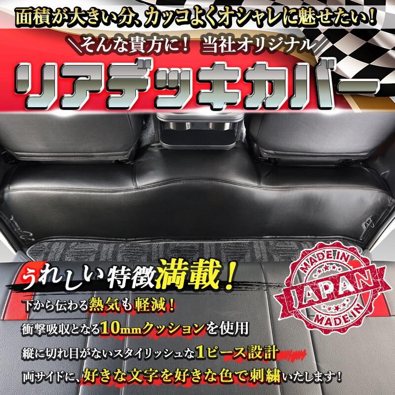 ハイエース 200 S-GL 標準 (ナロー）☆リアデッキカバー☆ : リンクス 