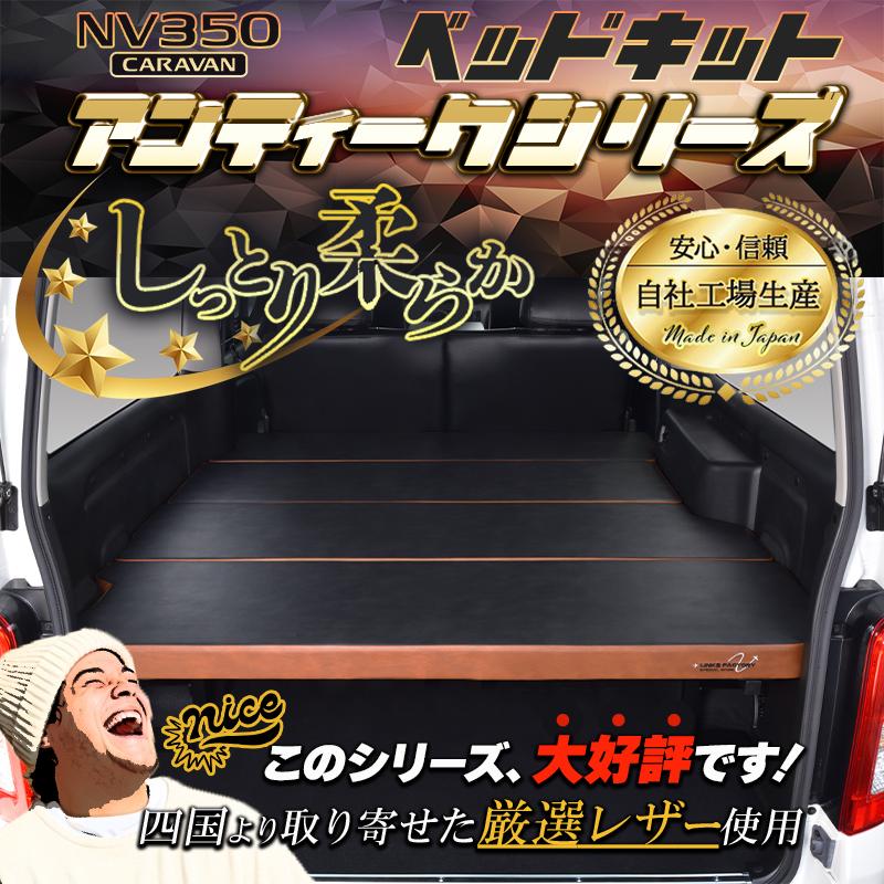 ハイエース キャラバン NV350 GX アンティークver2 アンティーク