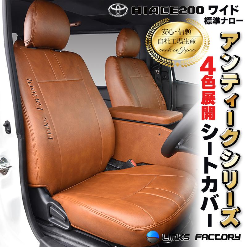 ハイエース 200 S-GL 1型〜9型 標準・ワイド専用 シートカバー