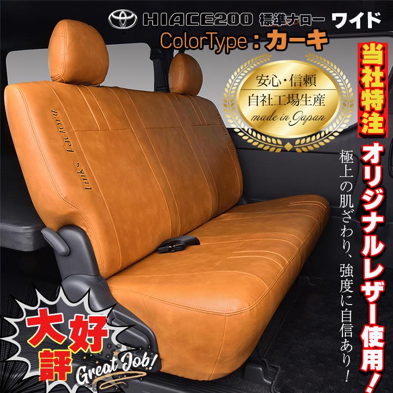 ハイエース　スーパーgl シート  2点セット　極上品 楽天市場】ハイエース200系 スーパーgl シートカバーの通販