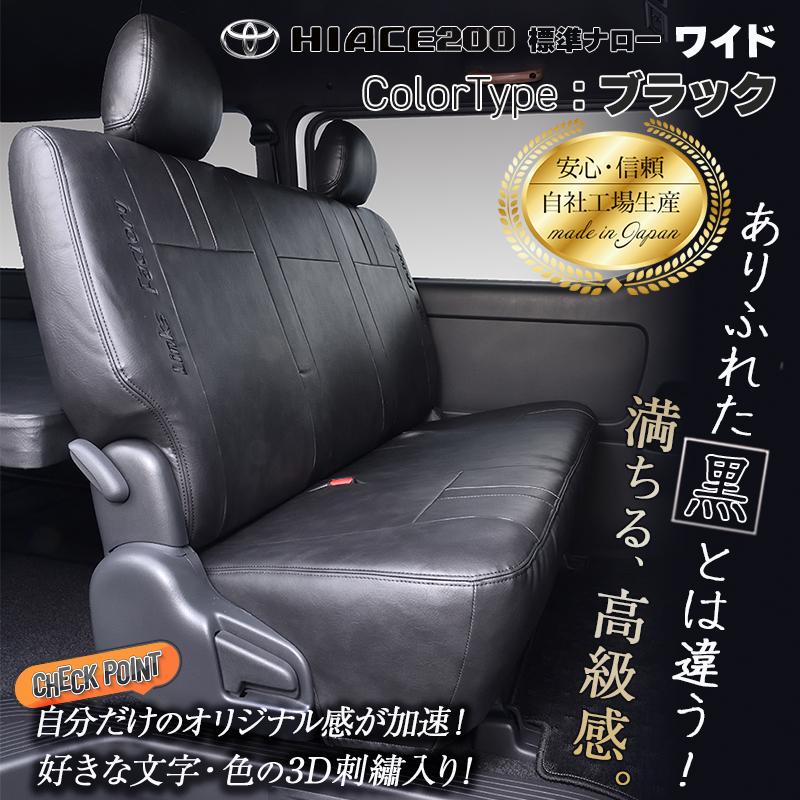 ハイエース 200 S-GL 1型〜9型 標準・ワイド専用 シートカバー