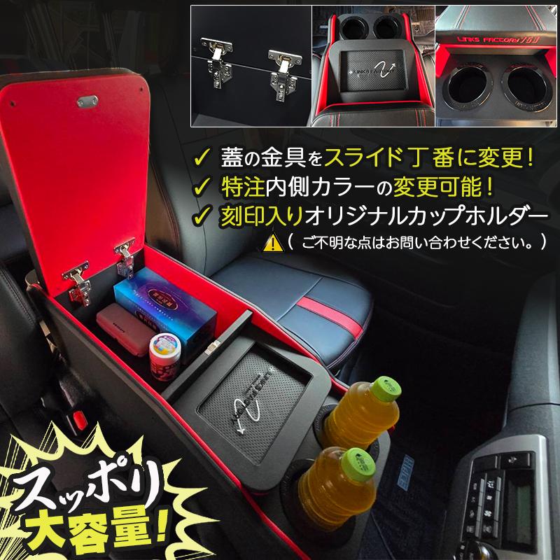 ハイエース 200 標準（ナロー） S-GL センターコンソールボックス