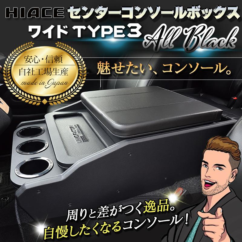 話中　200系ハイエースワイド用　センターコンソール　スーパーGL 楽天市場】200系 ハイエース スーパーGL 標準 ワイド センター