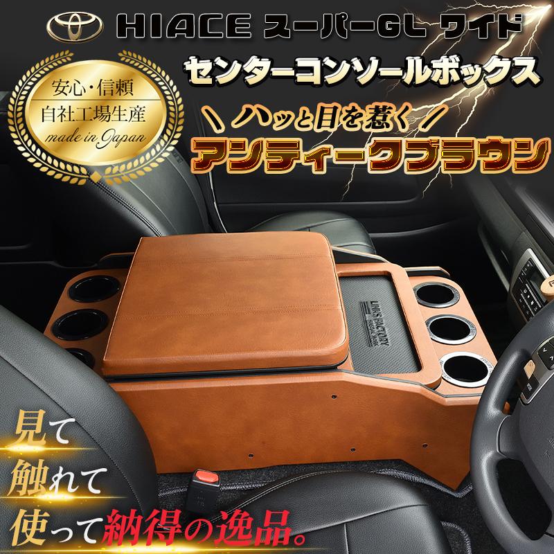 volgページ② 200系 ハイエース ワイド コンソール ハイエース 200 ☆ワイド S-GL ☆DXスーパーロング（5人乗り）☆ワゴン