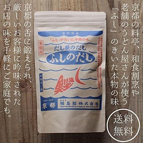 本格 だしパック 無添加 京都だし屋のこだわりだし ふしのだし 化学調味料・保存料・食塩不使用 10g×20パック 白だし ブレンドだし | 