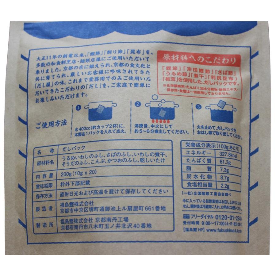 【お得な業務用１２袋セット】 本格 だしパック 無添加 京都だし屋のこだわりだし ふしのだし 化学調味料 保存料 食塩不使用 10g×20×12袋 白だし ブレンドだし |  | 04
