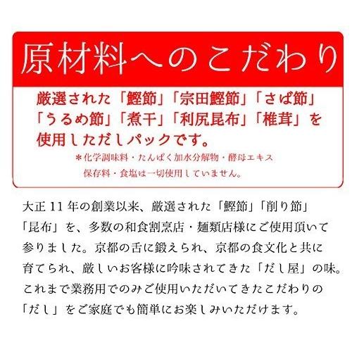 【お得な業務用１２袋セット】 本格 だしパック 無添加 京都だし屋のこだわりだし ふしのだし 化学調味料 保存料 食塩不使用 10g×20×12袋 白だし ブレンドだし |  | 05