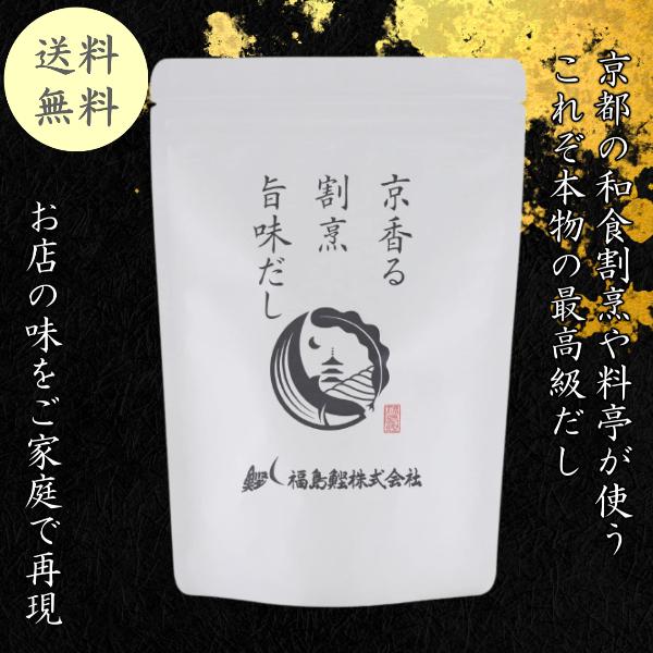 京香る割烹旨味だし 200g だしパック 無添加 高級 出汁 京都だし屋のこだわりだし 化学調味料・保存料・食塩不使用 10g×20パック 白だし ブレンドだし | 