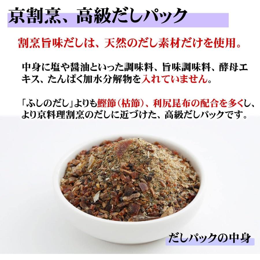 京香る割烹旨味だし 200g だしパック 無添加 高級 出汁 京都だし屋のこだわりだし 化学調味料・保存料・食塩不使用 10g×20パック 白だし ブレンドだし |  | 02