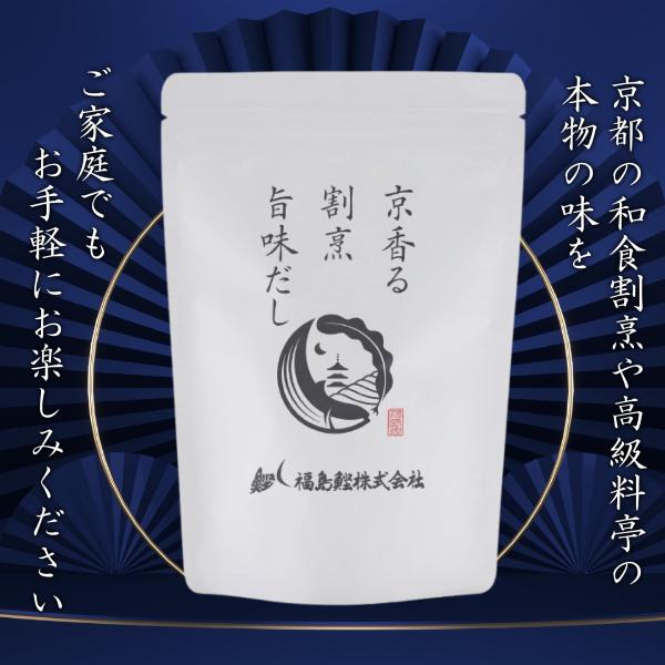 京香る割烹旨味だし 200g だしパック 無添加 高級 出汁 京都だし屋のこだわりだし 化学調味料・保存料・食塩不使用 10g×20パック 白だし ブレンドだし |  | 09