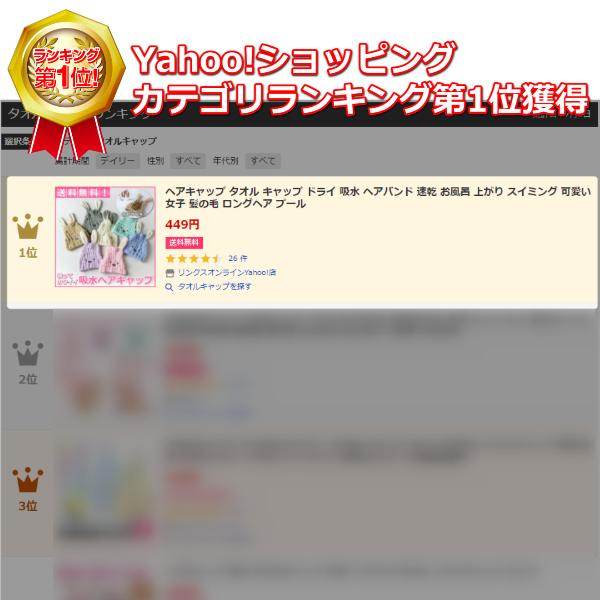 ヘアキャップ タオル キャップ ドライ 吸水 ヘアバンド 速乾 お風呂 上がり スイミング 可愛い 女子 髪の毛 ロングヘア プール Ch1006 002 リンクスオンラインyahoo 店 通販 Yahoo ショッピング