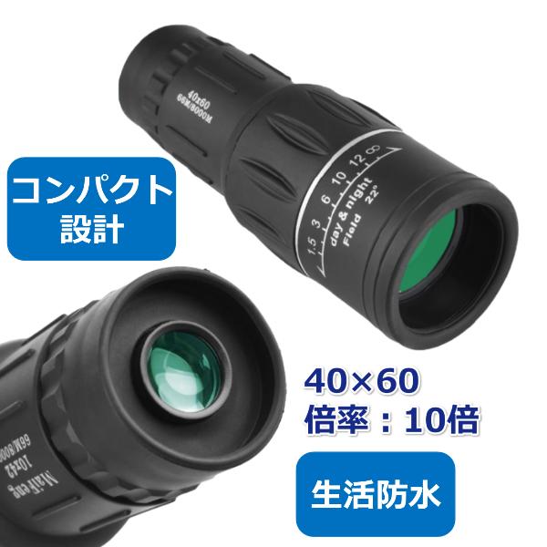 単眼鏡 単眼望遠鏡 望遠鏡 40X60 スマートフォンレンズ スマートフォン