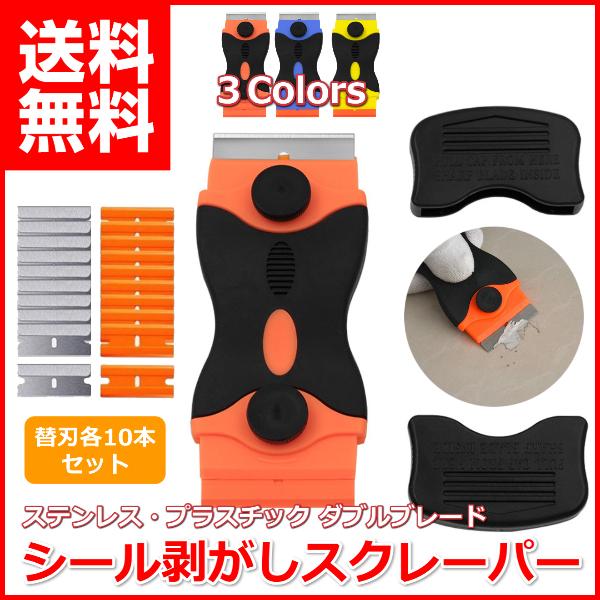シール剥がし スクレーパー 枚セット ガラス キッチン シールはがし ステンレス プラスティック ヘラ ポケットスクレーパー 強力 替刃 汚れ落とし 裏技 車 は自分にプチご褒美を ヘラ