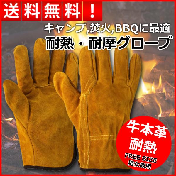 耐熱 グローブ 耐火 手袋 軍手 キャンプ アウトドア BBQ 焚火 作業用 牛 皮 革 フリーサイズ バーベキュー 柔らかい の商品画像