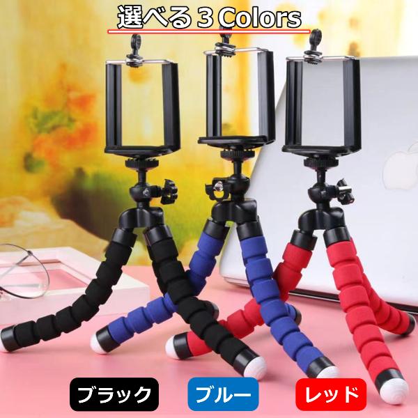 スマホ 三脚 スタンド ホルダー くねくね 固定 アダプター 付き
