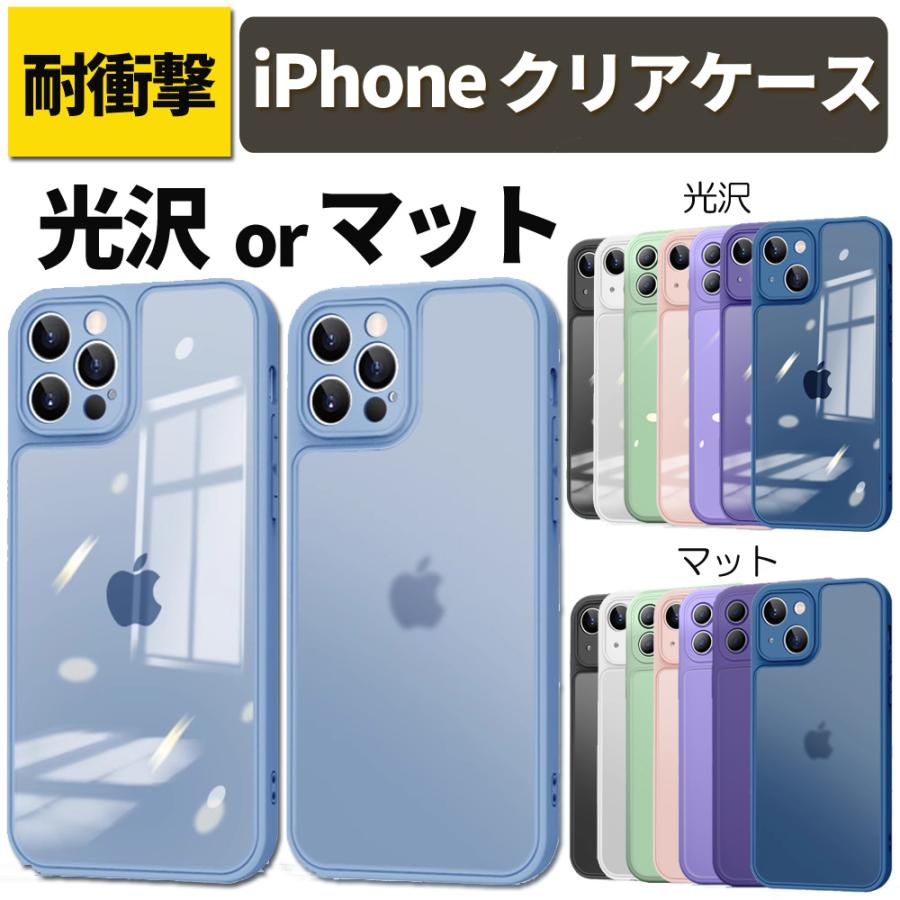iPhone 16 15 14 13 ケース 光沢 マット クリア 指紋防止 耐衝撃 iPhone 16 15 14 13 ケース 光沢 マット クリア 指紋防止 耐衝撃