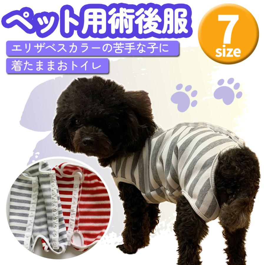 ペット 術後服 術後着 猫 犬 エリザベスカラー 介護服 手術 避妊