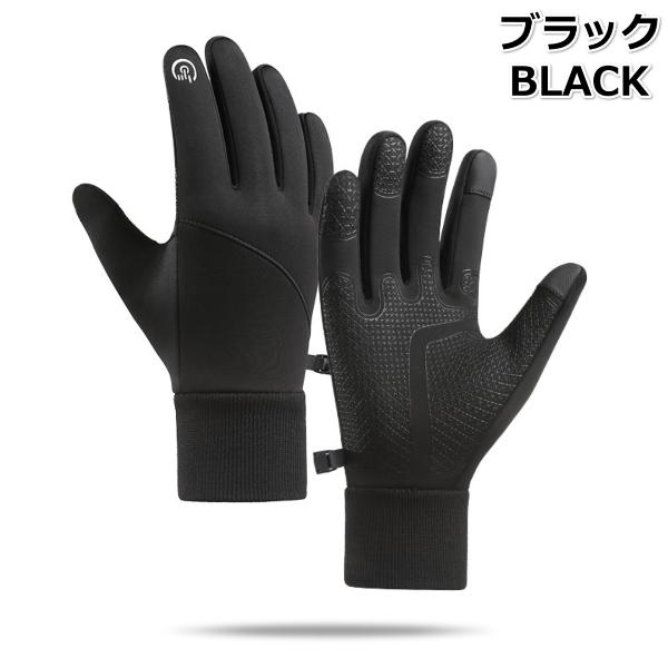 手袋 手ぶくろ メンズ レディース タッチパネル スマホ対応 防寒 防水
