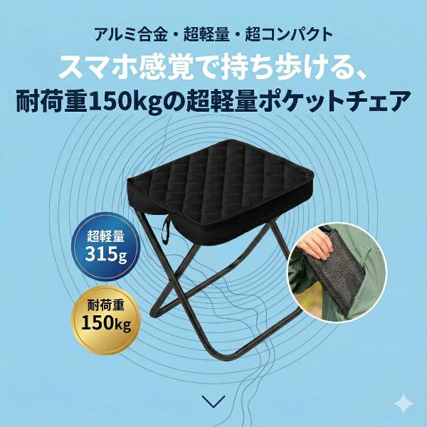 折りたたみ椅子 軽量 コンパクト アウトドア ポケットチェア 携帯椅子