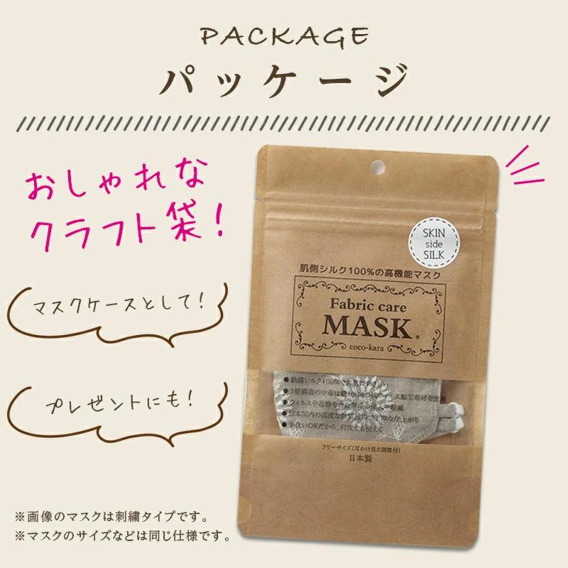 マスク 日本製 肌側シルク100％ ファブリックケアマスク オーガニック