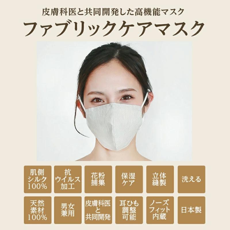 マスク 日本製 肌側シルク100％ ファブリックケアマスク オーガニック
