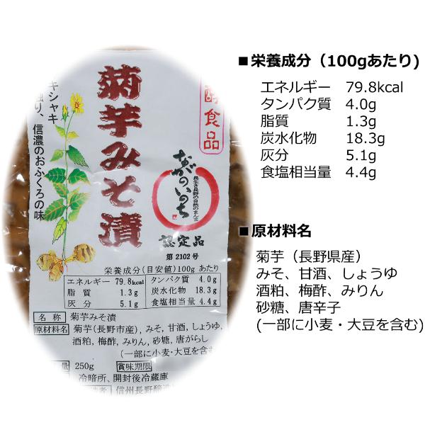 菊芋 みそ漬け 漬物 キクイモ 酒粕 味噌漬け 長野県産 イヌリン 豊富 食物繊維 スーパーフード 紫菊芋 発酵食品 無農薬 菊芋 使用 250g 菊芋の食べ方 レシピ |  | 06