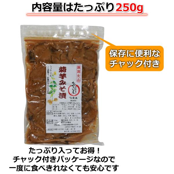 菊芋 みそ漬け 漬物 キクイモ 酒粕 味噌漬け 長野県産 イヌリン 豊富 食物繊維 スーパーフード 紫菊芋 発酵食品 無農薬 菊芋 使用 250g 菊芋の食べ方 レシピ |  | 07