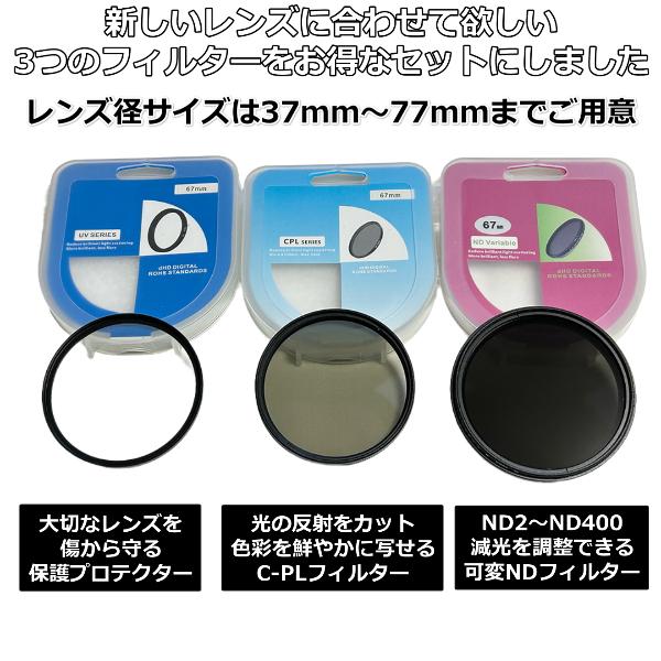 フィルター 3点セット レンズ保護 プロテクター C-PLフィルター フィルター 3点セット レンズ保護 プロテクター C-PLフィルター