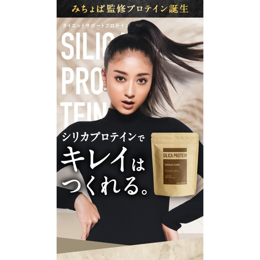 みちょぱ監修シリカプロテイン チョコレートフレーバー230g×3 みちょぱ 監修 プロテイン シリカプロテイン ダイエットサポート