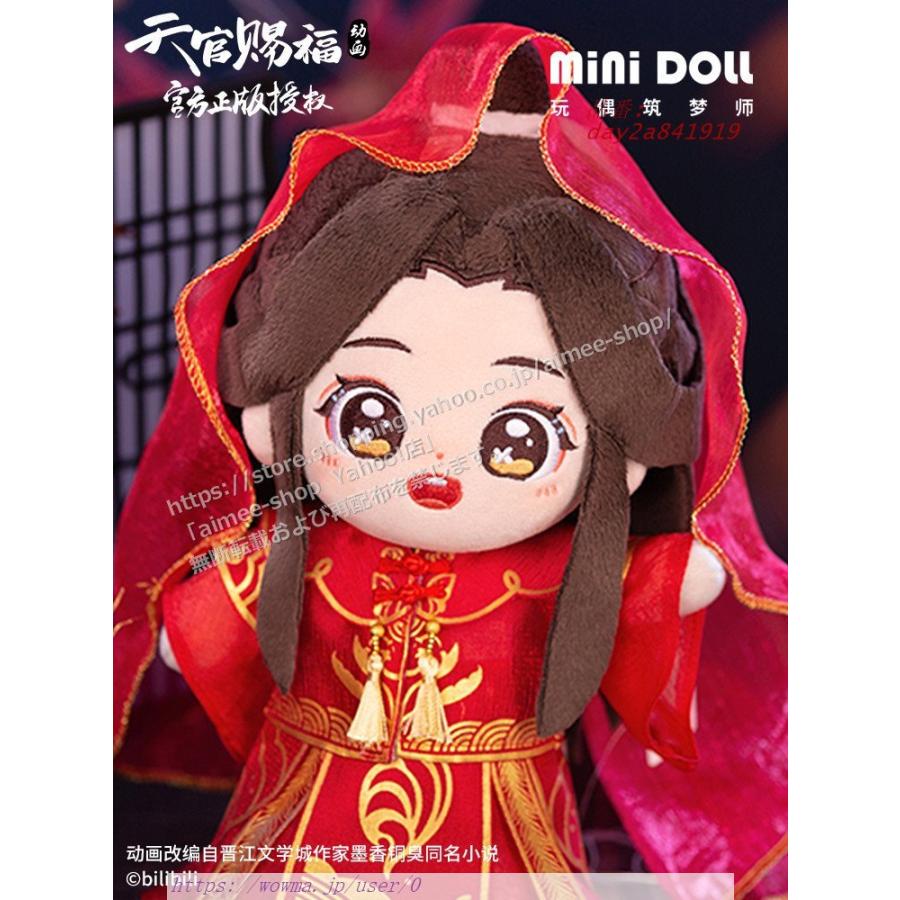 予約中！】 天官賜福 minidoll 20センチ ぬいぐるみ 花憐セット