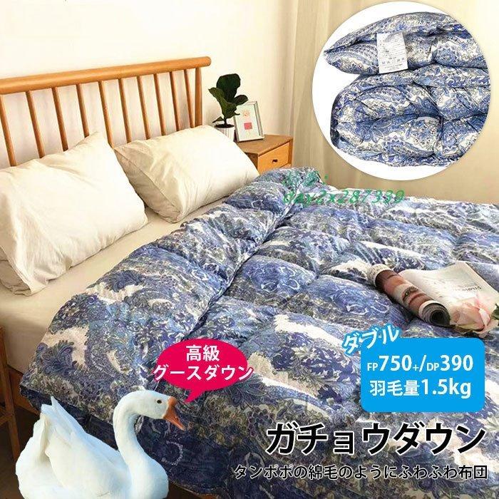 高級花柄羽毛ダウン掛け布団 fkip.unmul.ac.id