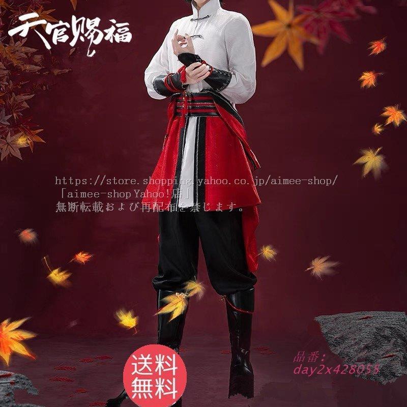 猫屋小舗製品 天官賜福 公式衣装 漫画 コスプレ 三郎 少年